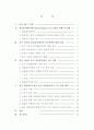 한국 젊은이들의 호주(오스트레일리아) 워킹홀리데이 실태와 그 한계 (Dillemma of Working Holiday) 2페이지