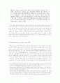 한국 젊은이들의 호주(오스트레일리아) 워킹홀리데이 실태와 그 한계 (Dillemma of Working Holiday) 13페이지