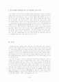 한국 젊은이들의 호주(오스트레일리아) 워킹홀리데이 실태와 그 한계 (Dillemma of Working Holiday) 24페이지