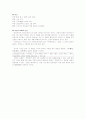 신성(神聖)과 종교의 힘 9페이지