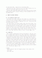 시조의 종류와 향유층 시조의 역사적 흐름 5페이지