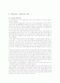 시조의 종류와 향유층 시조의 역사적 흐름 12페이지