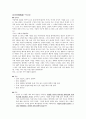 고전문학강독-세상속의 삶의 방향 3페이지