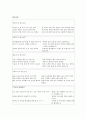 고전문학강독-세상속의 삶의 방향 4페이지