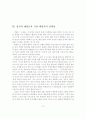 가상 현실세계와 구운몽의 세계 12페이지