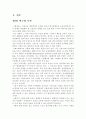 사형제도에 대한 구체적 분석 후에 사형제도의 개선책과 방향성을 제시 2페이지