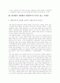 사형제도에 대한 구체적 분석 후에 사형제도의 개선책과 방향성을 제시 5페이지