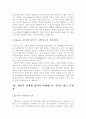 사형제도에 대한 구체적 분석 후에 사형제도의 개선책과 방향성을 제시 7페이지
