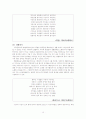 [인문과학] 가사 19페이지