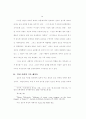 [논문]요한계시록 17장 9-10절에 나오는 일곱 번째 머리에 관한 연구 24페이지