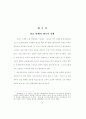 [논문]요한계시록 17장 9-10절에 나오는 일곱 번째 머리에 관한 연구 37페이지