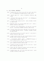[논문]요한계시록 17장 9-10절에 나오는 일곱 번째 머리에 관한 연구 62페이지