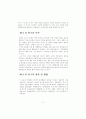 사형제도 존폐론-폐지론에 입각하여 3페이지