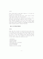 사형제도 존폐론-폐지론에 입각하여 7페이지