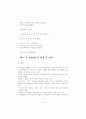 사형제도 존폐론-폐지론에 입각하여 11페이지