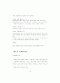 사형제도 존폐론-폐지론에 입각하여 14페이지