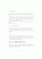사형제도 존폐론-폐지론에 입각하여 24페이지