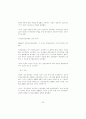 사형제도 존폐론-폐지론에 입각하여 33페이지