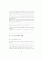 사형제도 존폐론-폐지론에 입각하여 39페이지