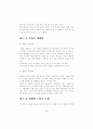 사형제도 존폐론-폐지론에 입각하여 40페이지