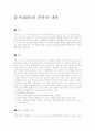 잡가(雜歌)의 분류와 내용 1페이지