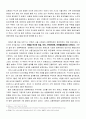 재난형태의 구조적 변화와 대응 (재난발생 과정에서 나타난 위기관리의 문제점) 5페이지