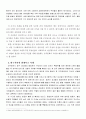 재난형태의 구조적 변화와 대응 (재난발생 과정에서 나타난 위기관리의 문제점) 6페이지