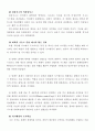 재난형태의 구조적 변화와 대응 (재난발생 과정에서 나타난 위기관리의 문제점) 8페이지