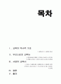 [교육학개론] 교육의 역사 2페이지