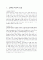 [교육학개론] 교육의 역사 3페이지