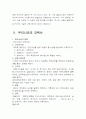 [교육학개론] 교육의 역사 4페이지
