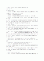 [교육학개론] 교육의 역사 6페이지