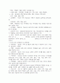 [교육학개론] 교육의 역사 9페이지