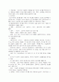 [교육학개론] 교육의 역사 10페이지