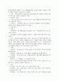 [교육학개론] 교육의 역사 11페이지