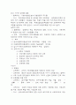 [교육학개론] 교육의 역사 12페이지