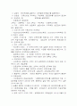 [교육학개론] 교육의 역사 15페이지