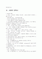 [교육학개론] 교육의 역사 17페이지