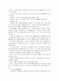 [교육학개론] 교육의 역사 30페이지