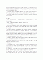 [교육학개론] 교육의 역사 31페이지