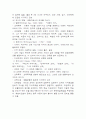 [교육학개론] 교육의 역사 32페이지