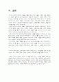 [교육학개론] 교육의 역사 34페이지