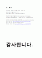 [교육학개론] 교육의 역사 35페이지