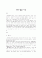 언어 발달 이론 2페이지
