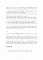 언어 발달 이론 4페이지
