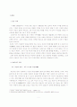 목간을 통해 본 고대국어 문법체계 연구 3페이지