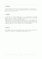 1인고객 전문 음식점 사업계획서 2페이지