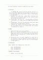 1인고객 전문 음식점 사업계획서 6페이지