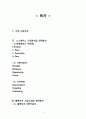 블랙야크 VS 노스페이스 기업 SWOT분석및 마케팅 STP,4P전략비교분석 13페이지