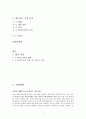 셀트리온 기업분석과 경영성공전략분석 2페이지
